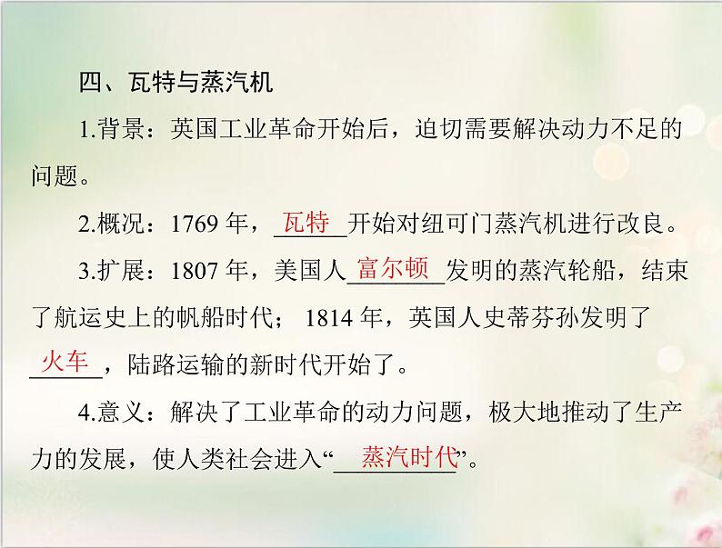 高考历史总复习必修Ⅲ文化发展历程第十五单元从人文精神之源到科学理性时代第31讲近代科学技术革命课件第7页