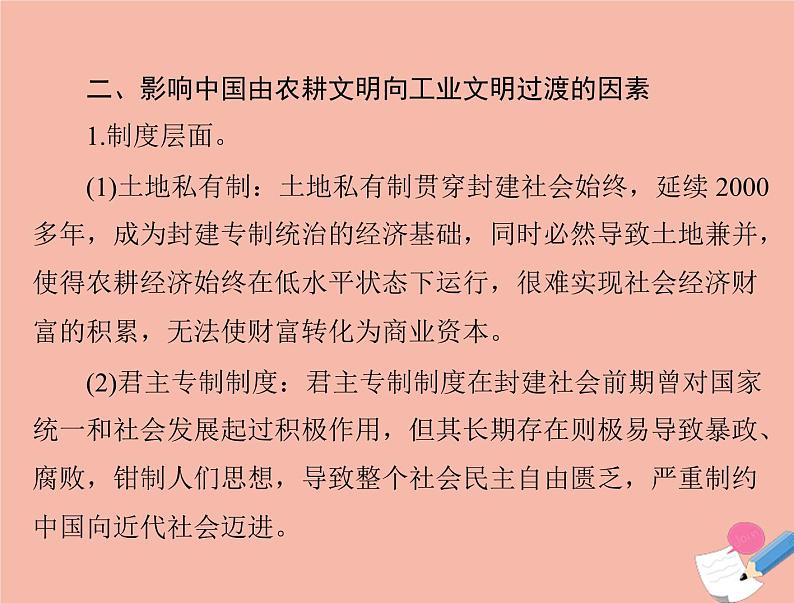 高考历史总复习必修Ⅱ经济成长历程第八单元中国古代的农耕经济单元知识整合课件第4页