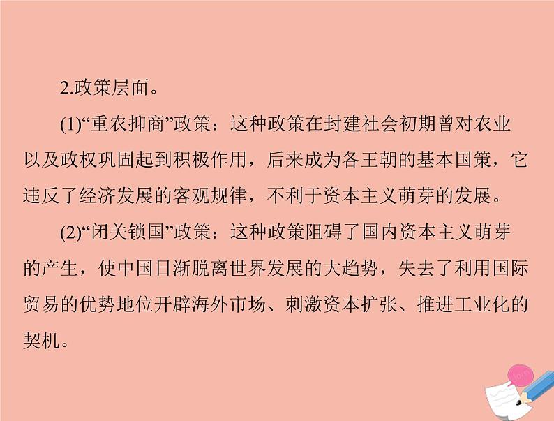 高考历史总复习必修Ⅱ经济成长历程第八单元中国古代的农耕经济单元知识整合课件第5页