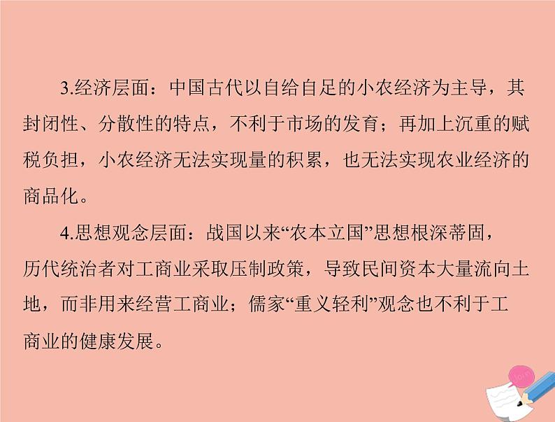 高考历史总复习必修Ⅱ经济成长历程第八单元中国古代的农耕经济单元知识整合课件第6页