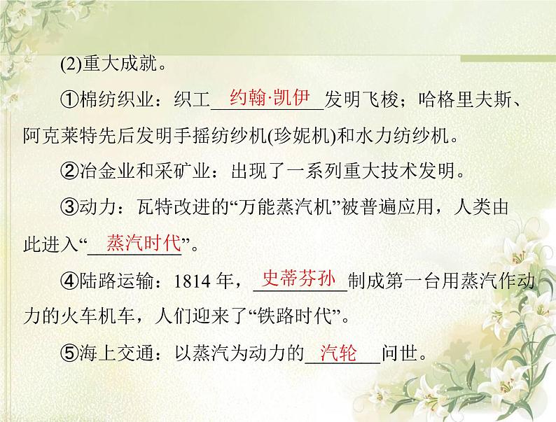 高考历史总复习必修Ⅱ经济成长历程第九单元工业文明的崛起和对中国的冲击第18讲两次工业革命课件第4页