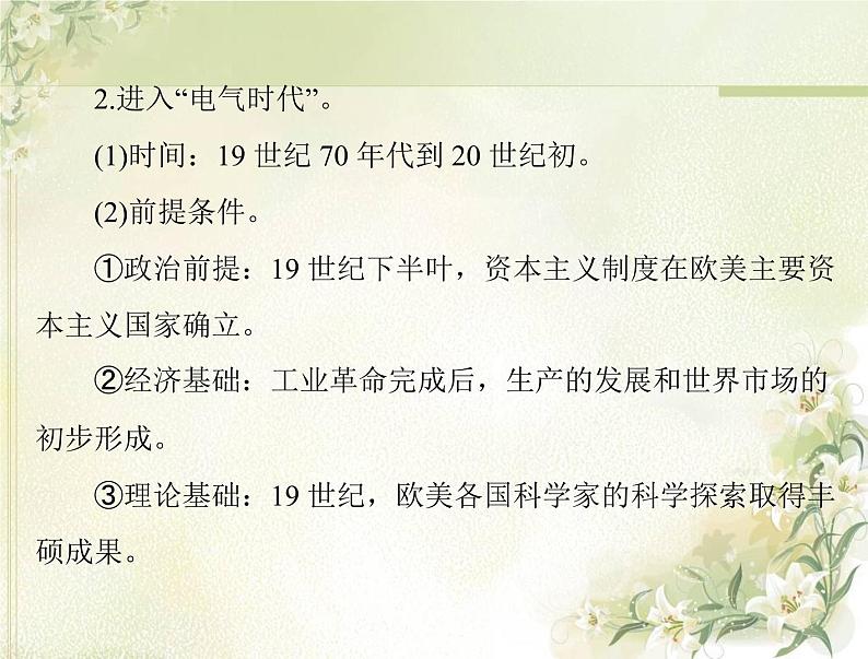 高考历史总复习必修Ⅱ经济成长历程第九单元工业文明的崛起和对中国的冲击第18讲两次工业革命课件第8页
