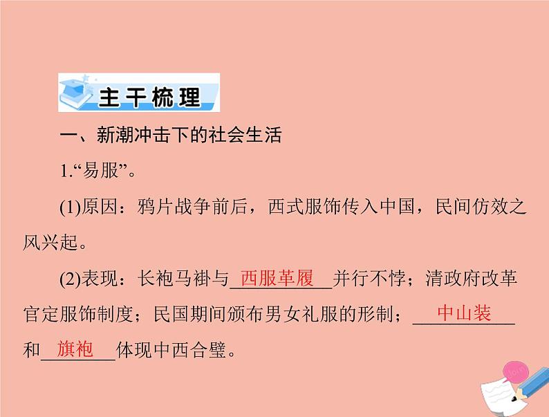 高考历史总复习必修Ⅱ经济成长历程第九单元工业文明的崛起和对中国的冲击第20讲新潮冲击下的社会生活及交通与通信的变化课件第2页