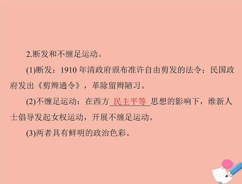 高考历史总复习必修Ⅱ经济成长历程第九单元工业文明的崛起和对中国的冲击第20讲新潮冲击下的社会生活及交通与通信的变化课件第3页