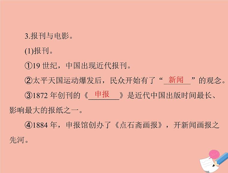 高考历史总复习必修Ⅱ经济成长历程第九单元工业文明的崛起和对中国的冲击第20讲新潮冲击下的社会生活及交通与通信的变化课件第4页