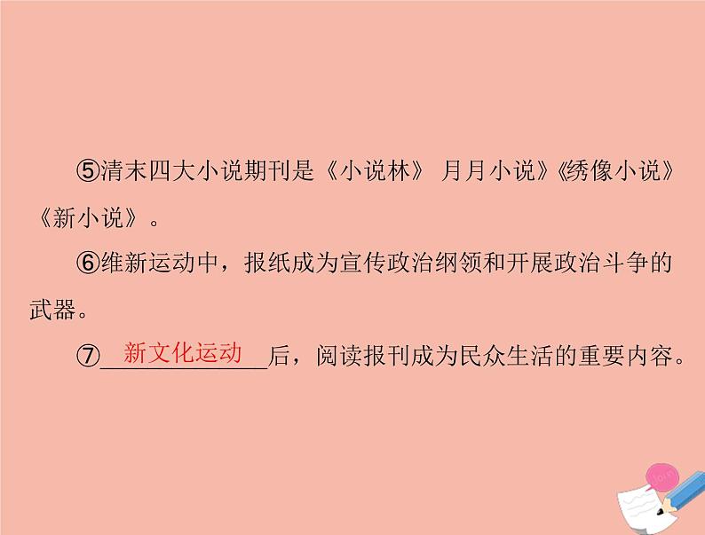 高考历史总复习必修Ⅱ经济成长历程第九单元工业文明的崛起和对中国的冲击第20讲新潮冲击下的社会生活及交通与通信的变化课件第5页