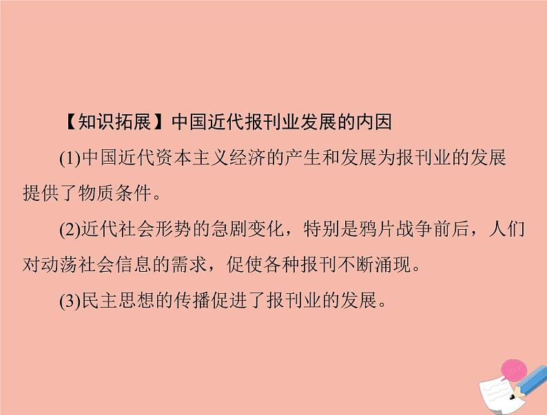 高考历史总复习必修Ⅱ经济成长历程第九单元工业文明的崛起和对中国的冲击第20讲新潮冲击下的社会生活及交通与通信的变化课件第6页