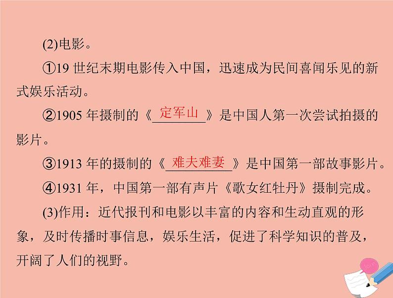 高考历史总复习必修Ⅱ经济成长历程第九单元工业文明的崛起和对中国的冲击第20讲新潮冲击下的社会生活及交通与通信的变化课件第7页