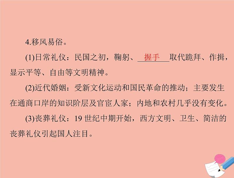 高考历史总复习必修Ⅱ经济成长历程第九单元工业文明的崛起和对中国的冲击第20讲新潮冲击下的社会生活及交通与通信的变化课件第8页