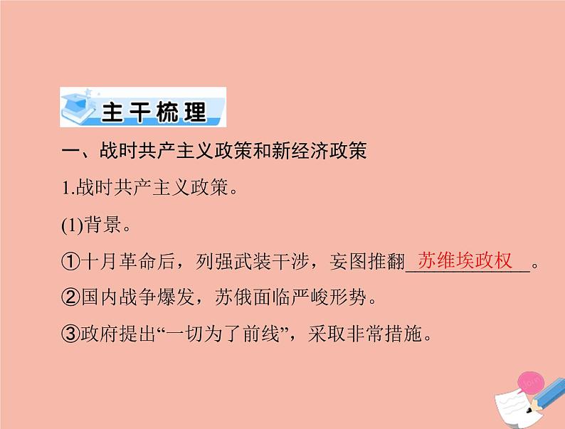 高考历史总复习必修Ⅱ经济成长历程第十单元各国经济体制的创新和调整第21讲苏联社会主义经济体制的建立及经济改革课件第5页