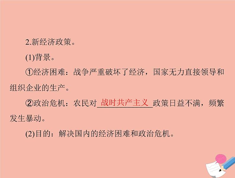 高考历史总复习必修Ⅱ经济成长历程第十单元各国经济体制的创新和调整第21讲苏联社会主义经济体制的建立及经济改革课件第8页