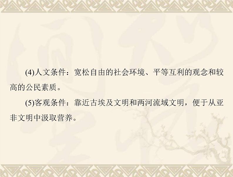 高考历史总复习必修Ⅰ政治文明历程第二单元古希腊和古罗马的政治制度第3讲爱琴文明古希腊城邦制度与雅典的民主政治课件07