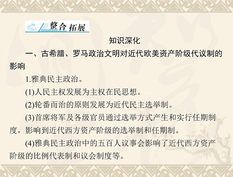 高考历史总复习必修Ⅰ政治文明历程第二单元古希腊和古罗马的政治制度单元知识整合课件第2页