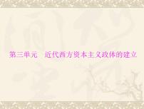 高考历史总复习必修Ⅰ政治文明历程第三单元近代西方资本主义政体的建立第5讲英国的制度创新与北美大陆上的新体制课件