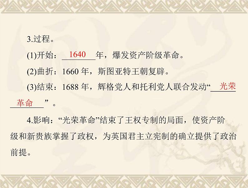 高考历史总复习必修Ⅰ政治文明历程第三单元近代西方资本主义政体的建立第5讲英国的制度创新与北美大陆上的新体制课件第5页