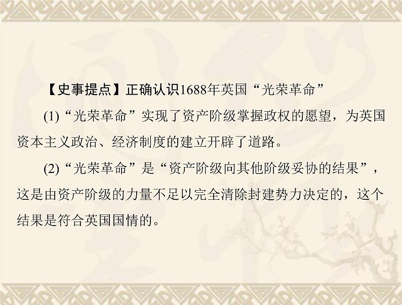 高考历史总复习必修Ⅰ政治文明历程第三单元近代西方资本主义政体的建立第5讲英国的制度创新与北美大陆上的新体制课件第6页