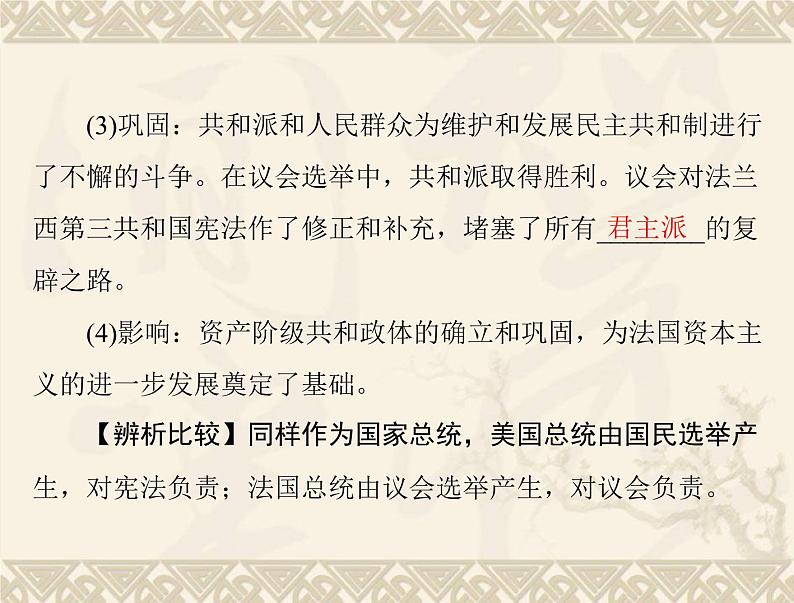 高考历史总复习必修Ⅰ政治文明历程第三单元近代西方资本主义政体的建立第6讲欧洲大陆的政体改革课件07