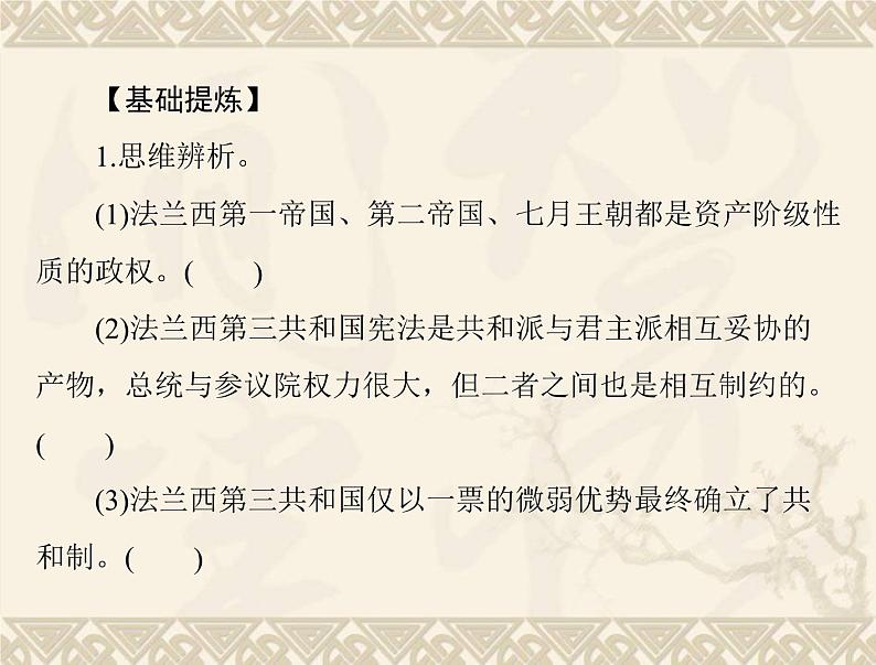 高考历史总复习必修Ⅰ政治文明历程第三单元近代西方资本主义政体的建立第6讲欧洲大陆的政体改革课件08