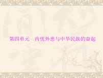 高考历史总复习必修Ⅰ政治文明历程第四单元内忧外患与中华民族的奋起第7讲从鸦片战争到八国联军侵华课件