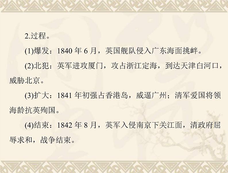 高考历史总复习必修Ⅰ政治文明历程第四单元内忧外患与中华民族的奋起第7讲从鸦片战争到八国联军侵华课件05