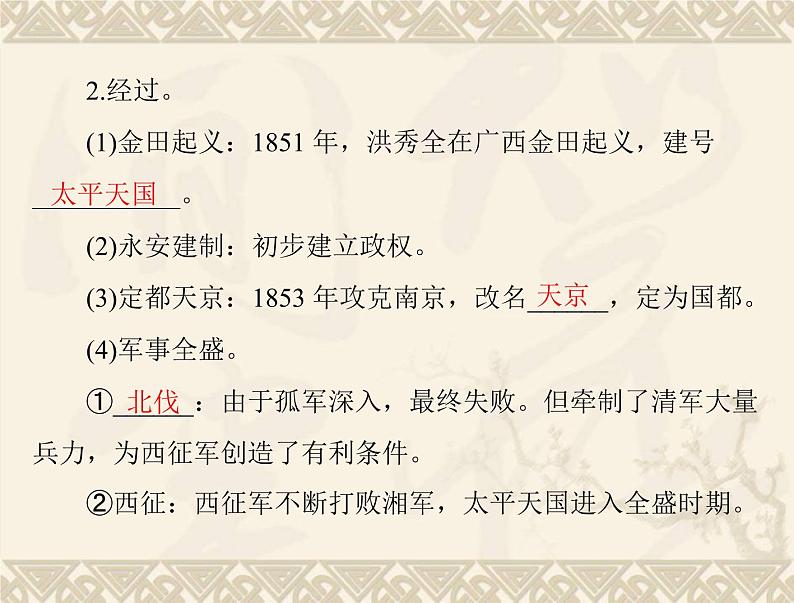 高考历史总复习必修Ⅰ政治文明历程第四单元内忧外患与中华民族的奋起第8讲太平天国运动辛亥革命与五四爱国运动课件第4页