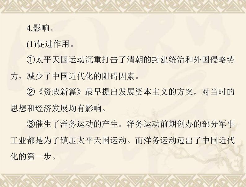 高考历史总复习必修Ⅰ政治文明历程第四单元内忧外患与中华民族的奋起第8讲太平天国运动辛亥革命与五四爱国运动课件第7页