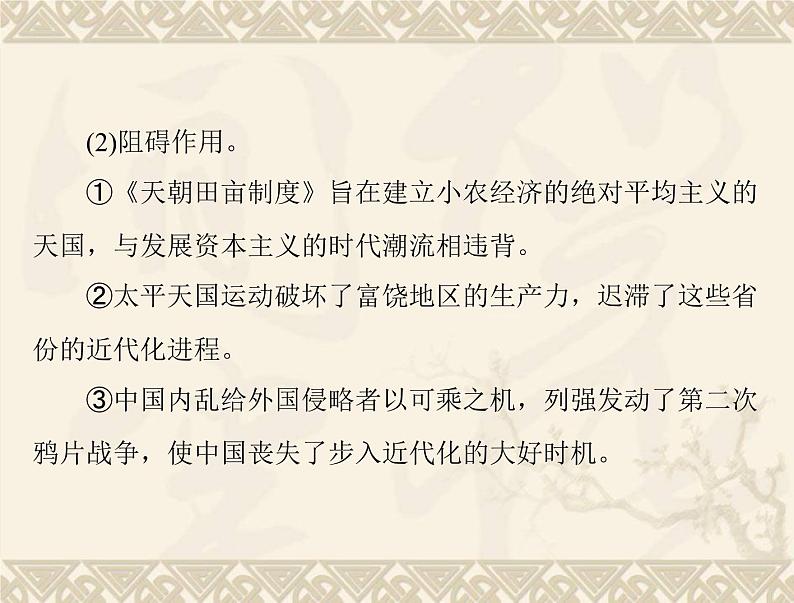 高考历史总复习必修Ⅰ政治文明历程第四单元内忧外患与中华民族的奋起第8讲太平天国运动辛亥革命与五四爱国运动课件第8页