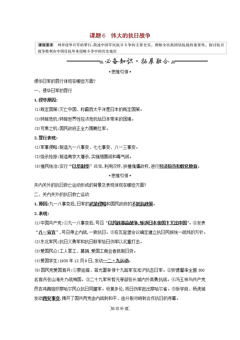江苏专用高考历史一轮复习专题二课题6伟大的抗日战争学案含解析人民版01
