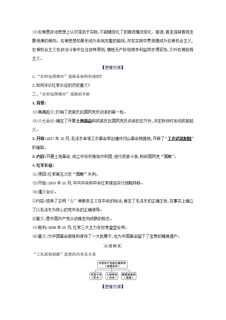 江苏专用高考历史一轮复习专题三近代中国的民主革命课题8新民主主义革命学案含解析人民版03