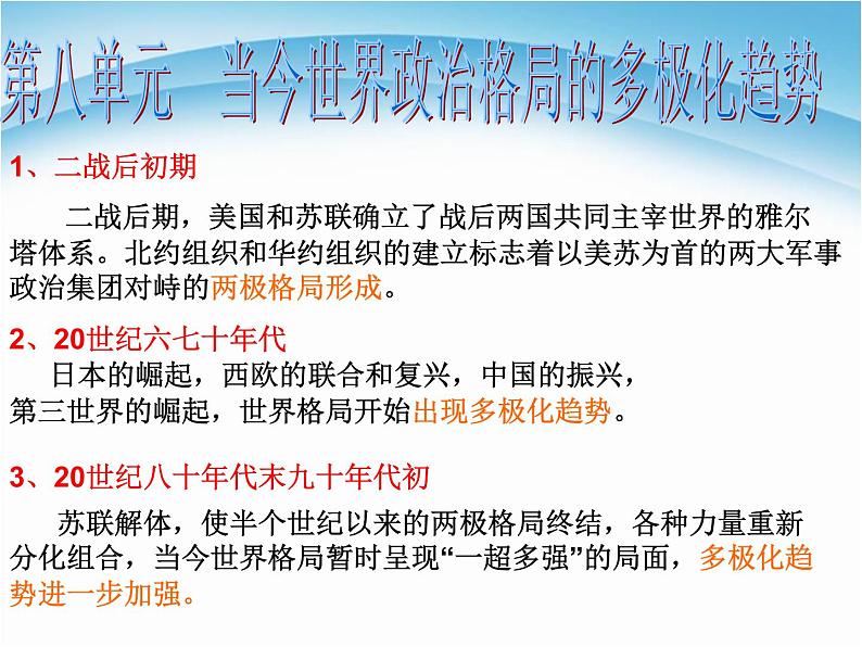 人教版高中历史必修一《两极世界的形成》(1)课件第2页