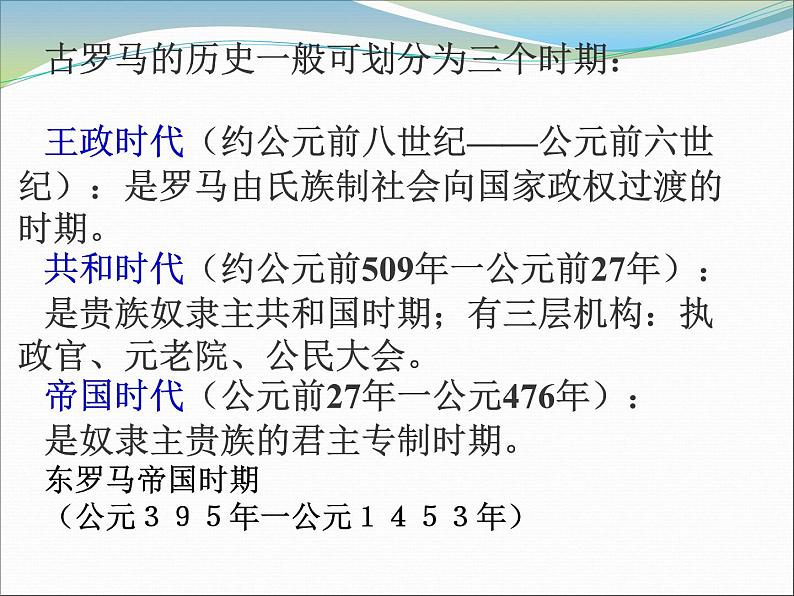 人教版高中历史必修一《罗马法的起源与发展》(人教新课标)课件第8页