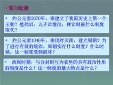 人教版高中历史必修一《夏商西周的政治制度》PPT.ppt课件