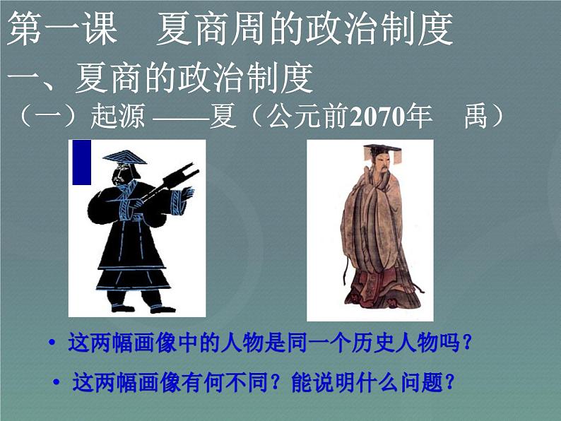 人教版高中历史必修一《夏商西周的政治制度》PPT.ppt课件第4页