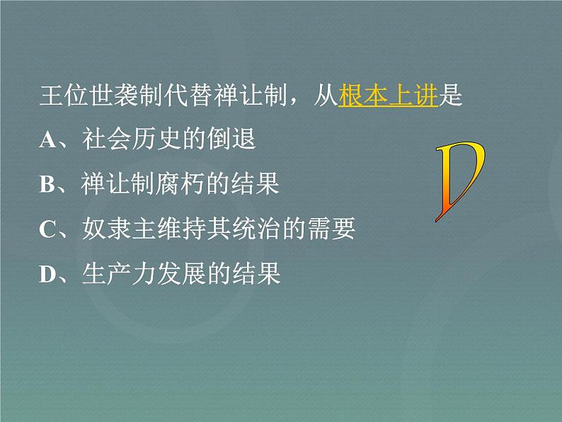 人教版高中历史必修一《夏商西周的政治制度》PPT.ppt课件第8页