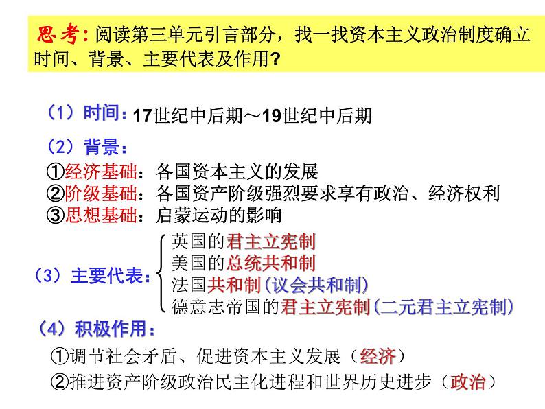 人教版高中历史必修一《英国君主立宪制的建立》参考课件第3页