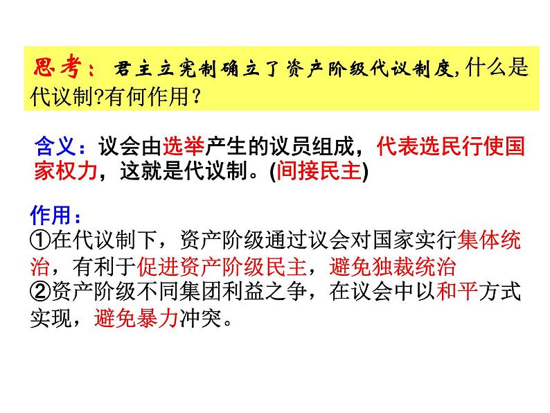 人教版高中历史必修一《英国君主立宪制的建立》参考课件第6页