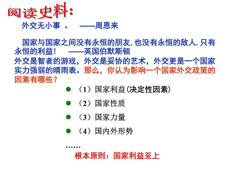 人教版高中历史必修一《新中国初期的外交》课件02