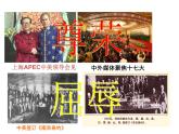 人教版高中历史必修一《新中国初期的外交》课件