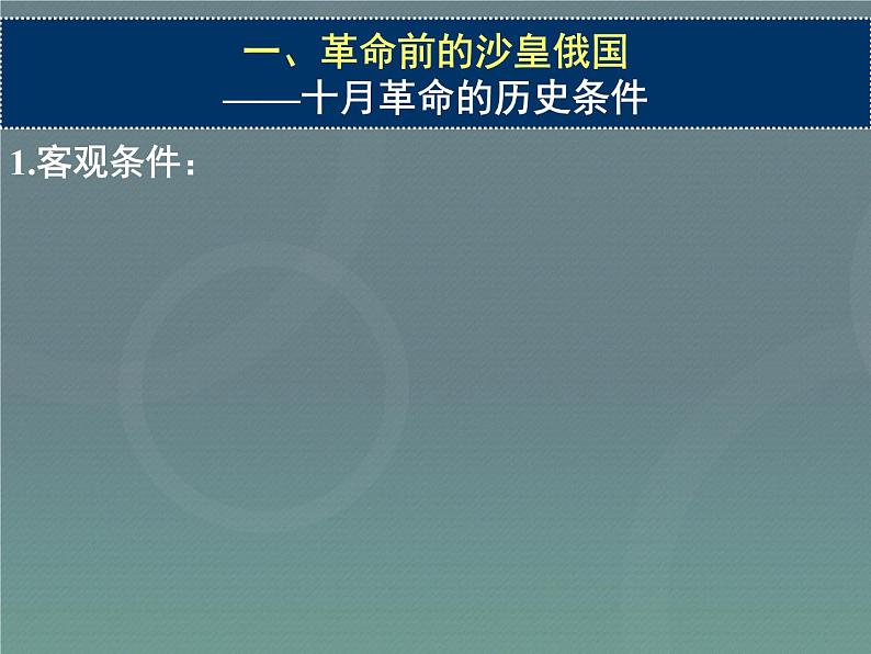 人教版高中历史必修一《第19课俄国十月革命的胜利》()课件08