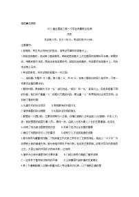 2022届全国高三上学期9月第一次学业质量联合检测+历史+Word版含答案