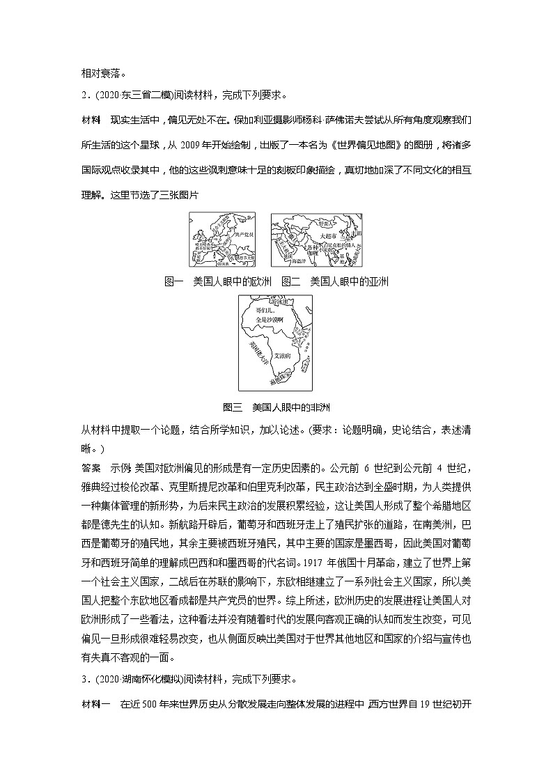 2022届高考历史一轮复习微专题7　战后的世界格局第2页
