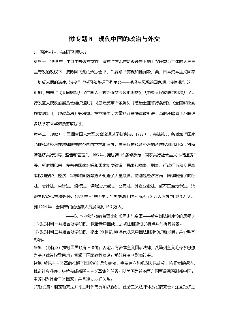 2022届高考历史一轮复习微专题8　现代中国的政治与外交第1页