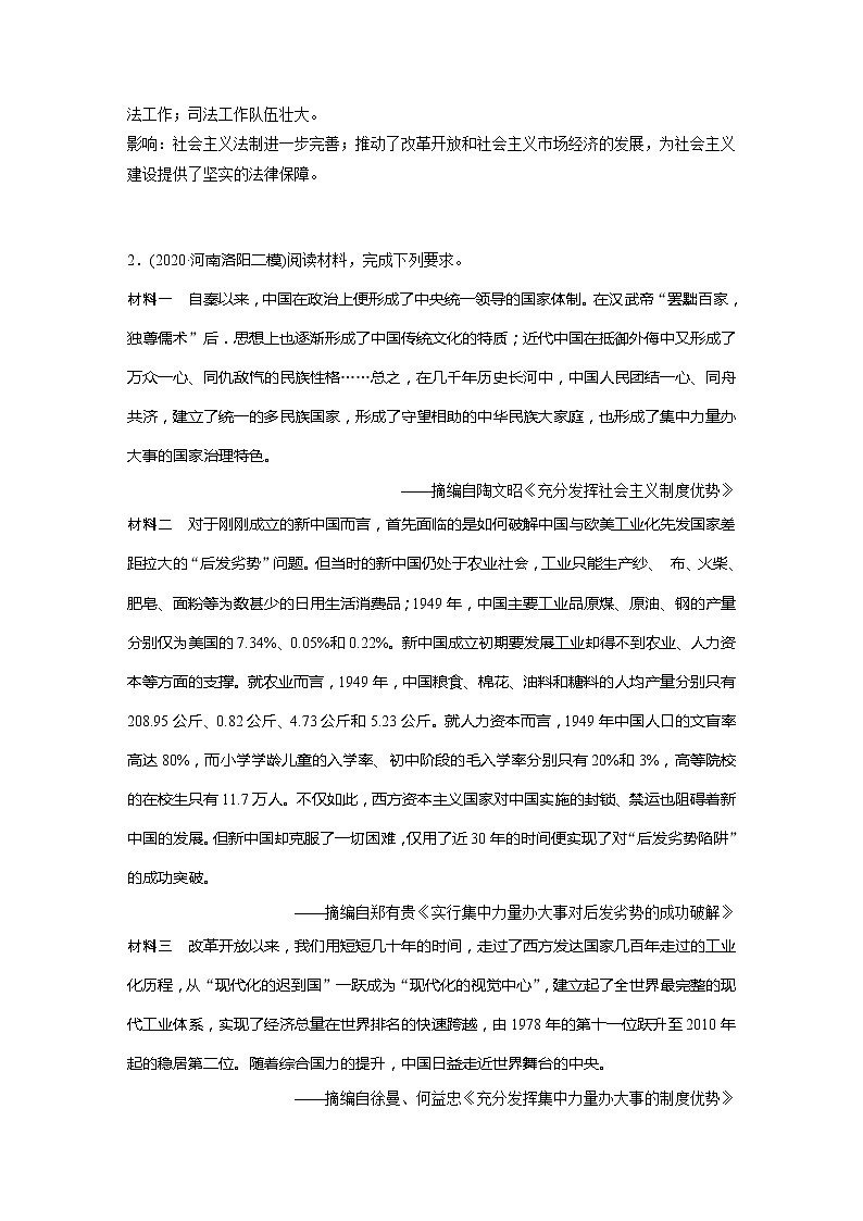 2022届高考历史一轮复习微专题8　现代中国的政治与外交第2页