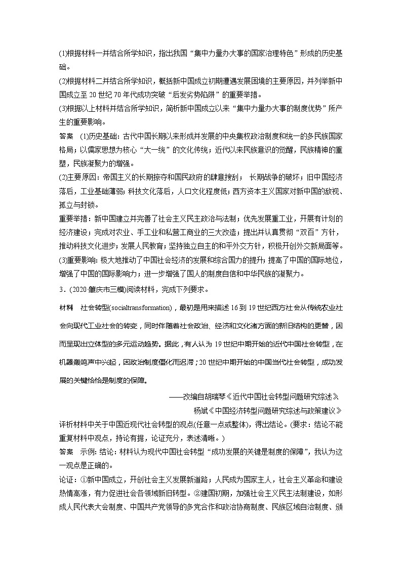 2022届高考历史一轮复习微专题8　现代中国的政治与外交第3页