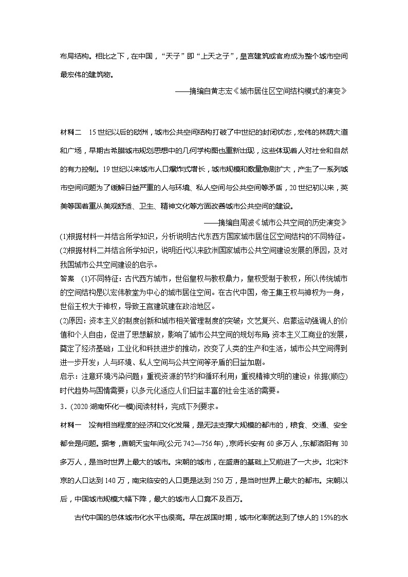 2022届高考历史一轮复习微专题10　古代城市发展与城市管理第2页