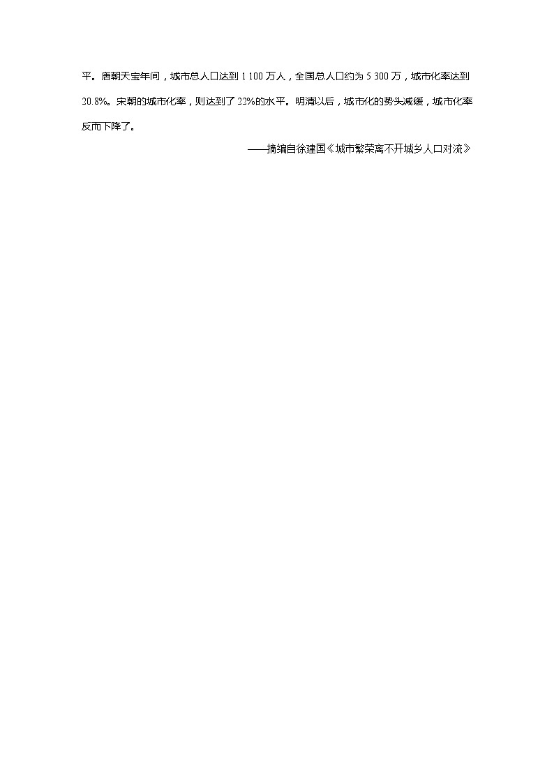 2022届高考历史一轮复习微专题10　古代城市发展与城市管理第3页