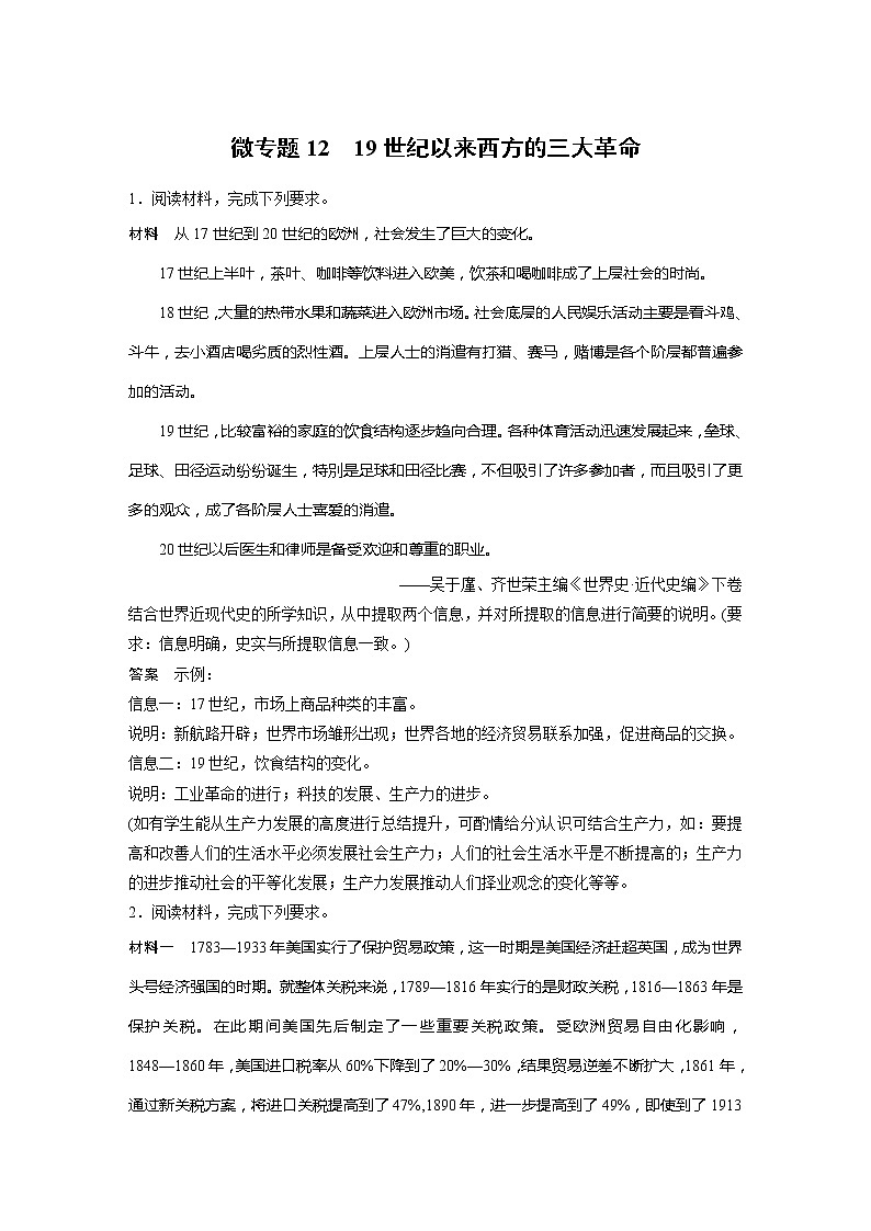 2022届高考历史一轮复习微专题12　19世纪以来西方的三大革命第1页