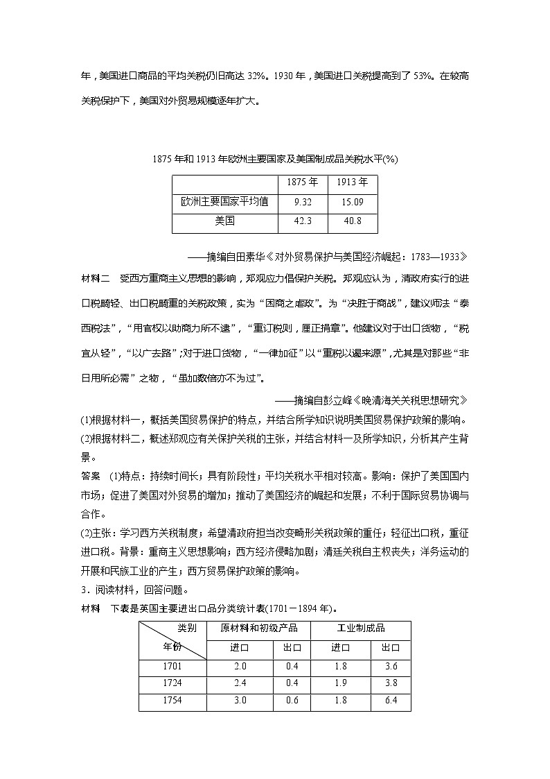 2022届高考历史一轮复习微专题12　19世纪以来西方的三大革命第2页