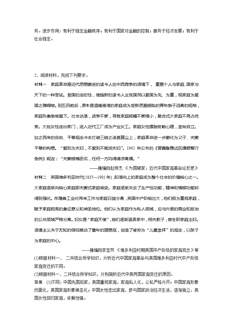 2022届高考历史一轮复习微专题13　中国近代经济与社会生活第2页