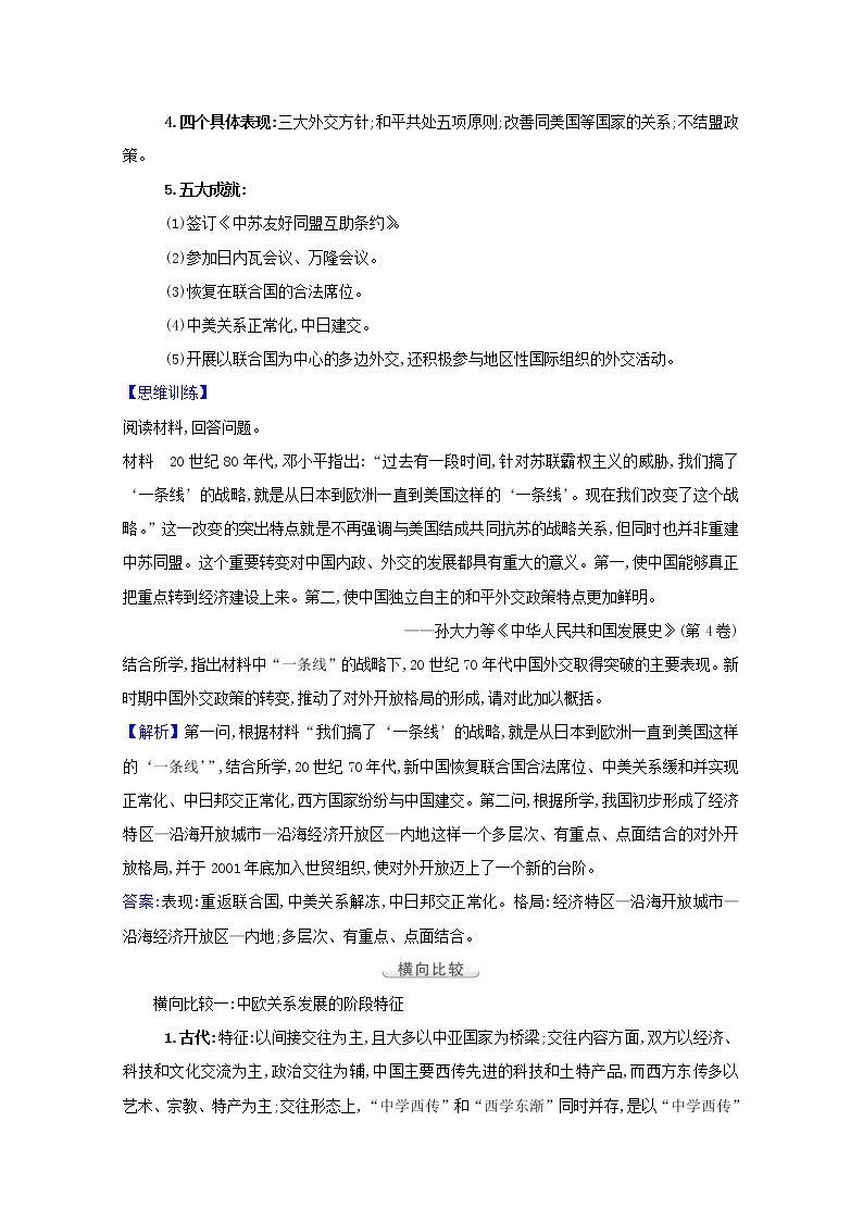 江苏专用高考历史一轮复习专题四现代中国的政治建设祖国统一与对外关系专题高效复习学案含解析人民版03